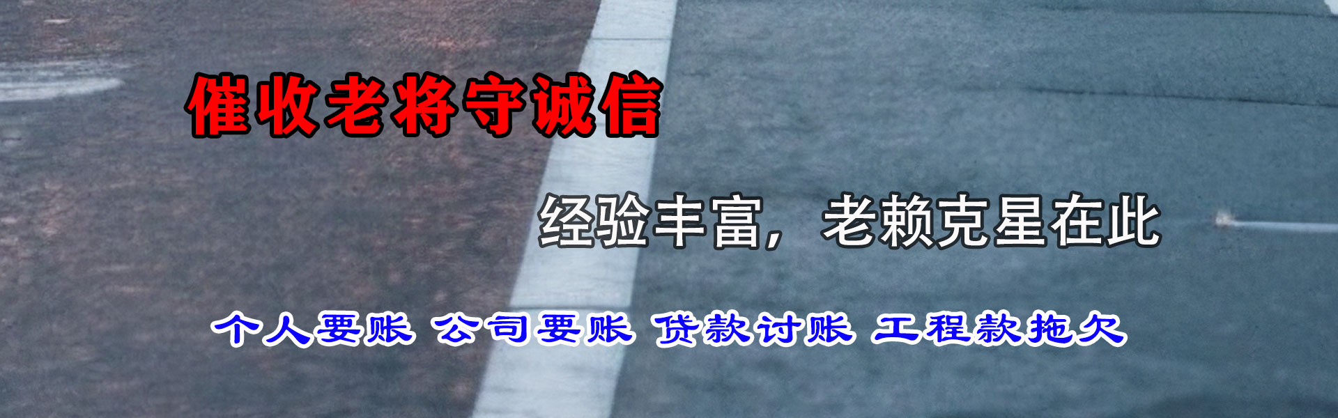 琼中收债公司